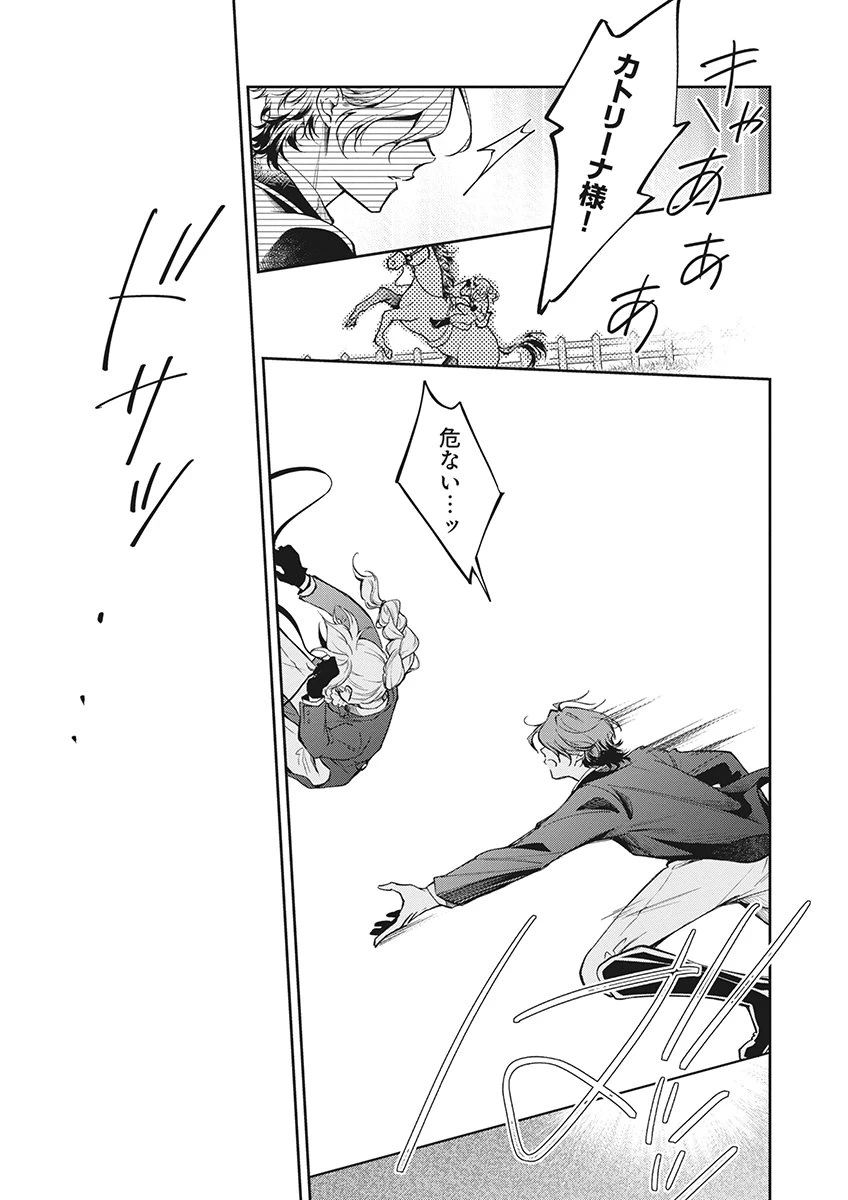 虐げられていた身代わり令嬢が呪われ王子に溶けるほどに愛されるまで 第19話 - 5