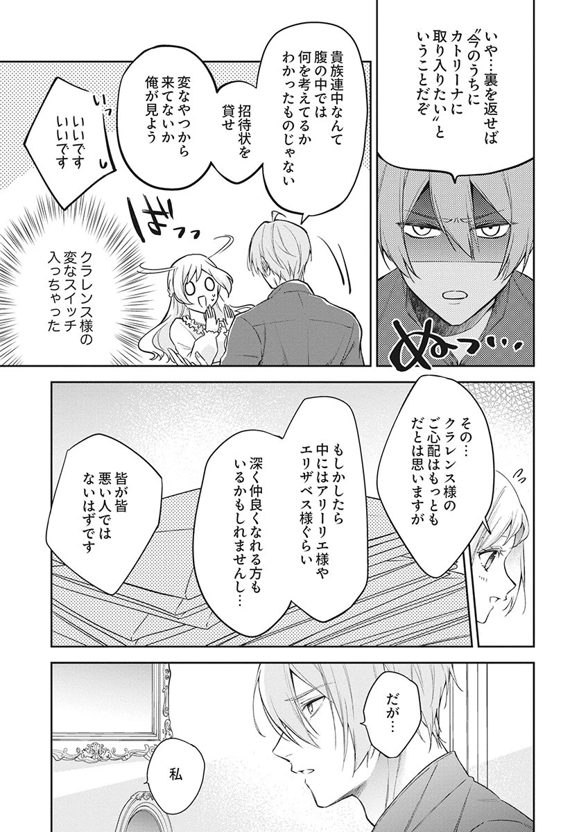 虐げられていた身代わり令嬢が呪われ王子に溶けるほどに愛されるまで 第18話 - 3