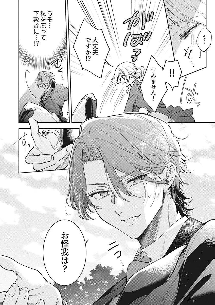 虐げられていた身代わり令嬢が呪われ王子に溶けるほどに愛されるまで 第19話 - 6