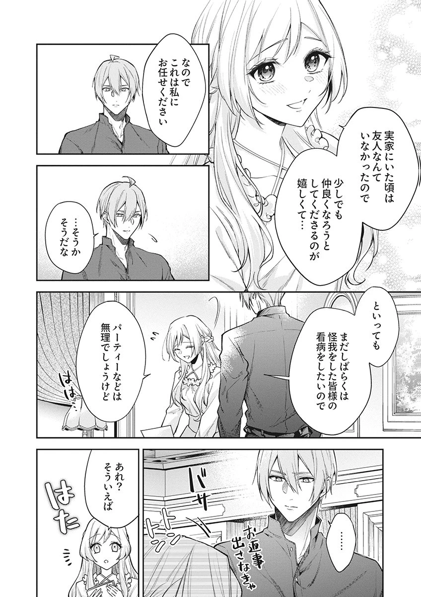 虐げられていた身代わり令嬢が呪われ王子に溶けるほどに愛されるまで 第18話 - 4