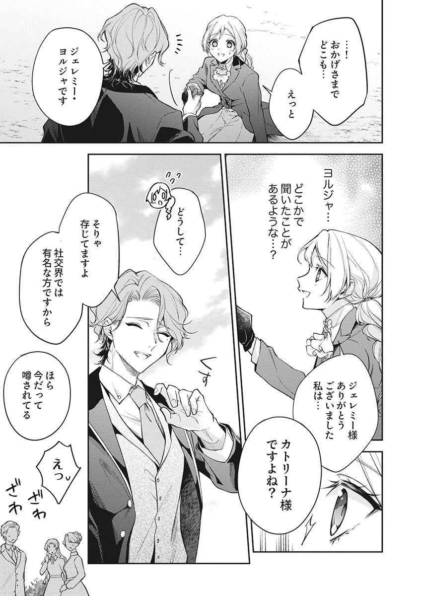 虐げられていた身代わり令嬢が呪われ王子に溶けるほどに愛されるまで 第19話 - 7