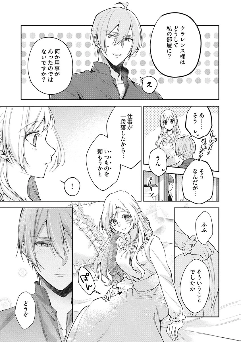 虐げられていた身代わり令嬢が呪われ王子に溶けるほどに愛されるまで 第18話 - 5