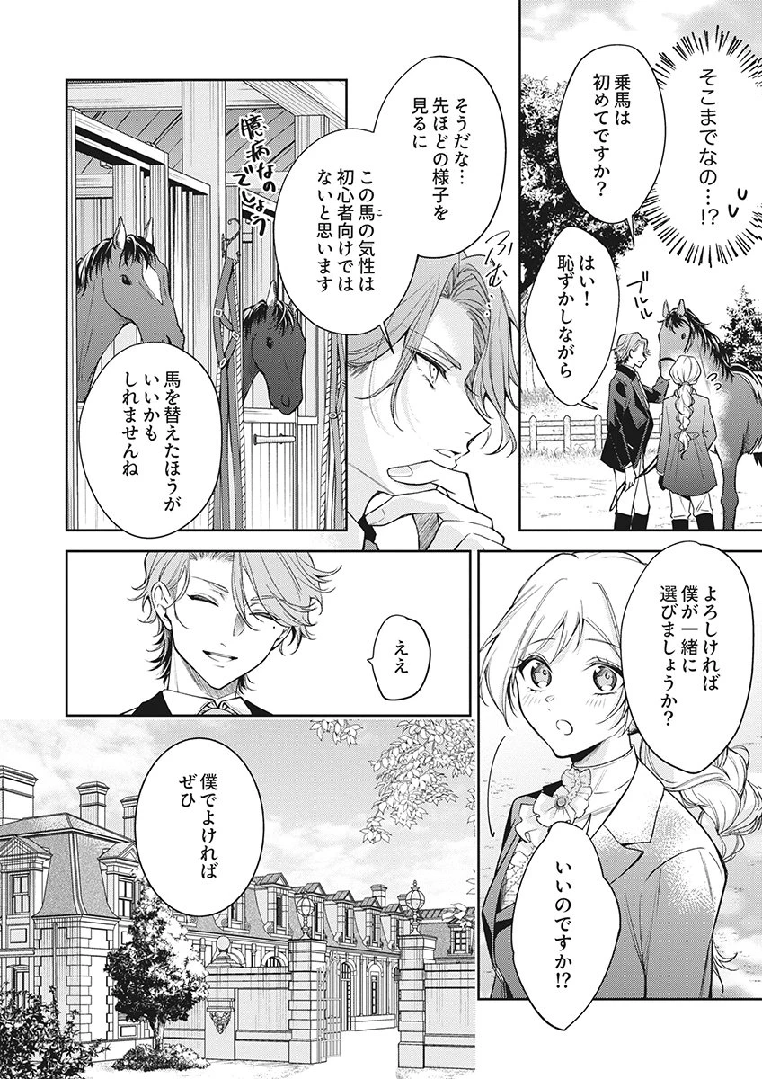 虐げられていた身代わり令嬢が呪われ王子に溶けるほどに愛されるまで 第19話 - 8