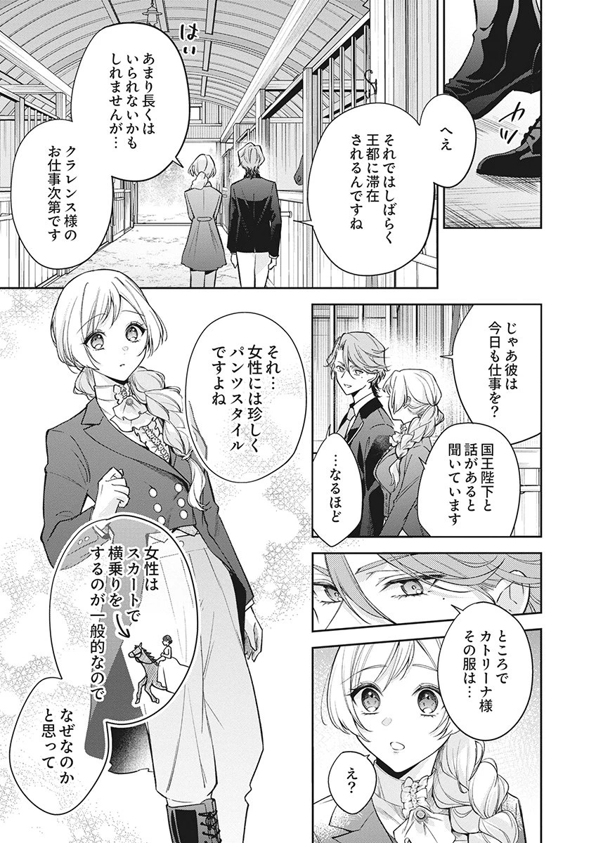 虐げられていた身代わり令嬢が呪われ王子に溶けるほどに愛されるまで 第19話 - 9
