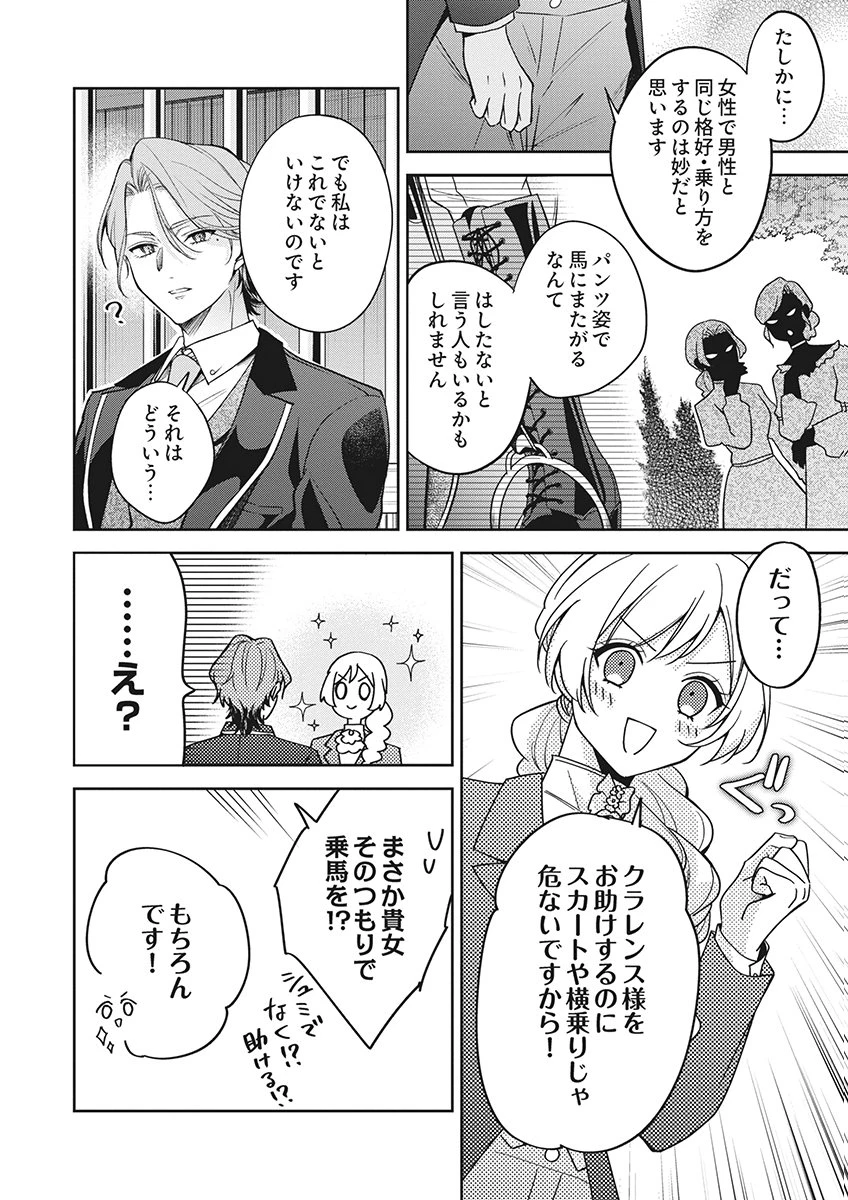 虐げられていた身代わり令嬢が呪われ王子に溶けるほどに愛されるまで 第19話 - 10