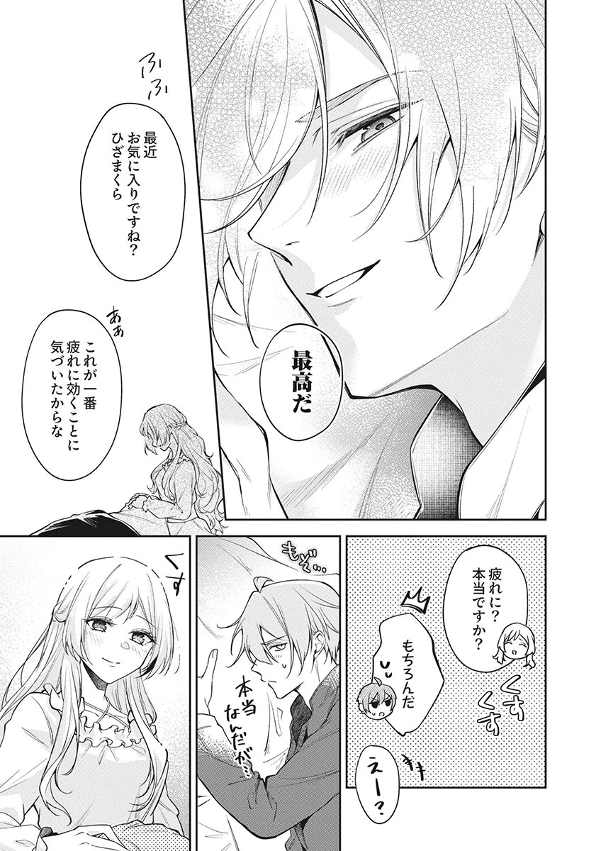 虐げられていた身代わり令嬢が呪われ王子に溶けるほどに愛されるまで 第18話 - 7