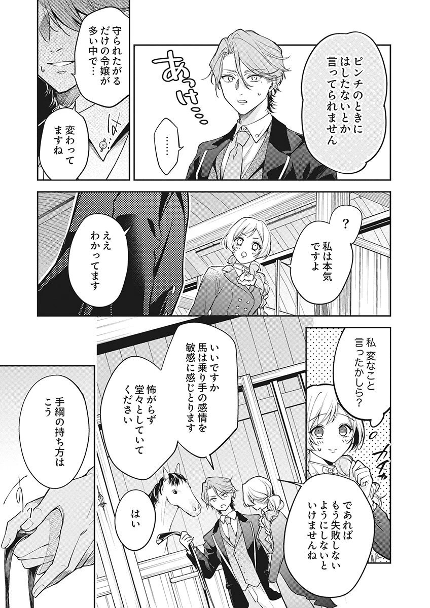 虐げられていた身代わり令嬢が呪われ王子に溶けるほどに愛されるまで 第19話 - 11