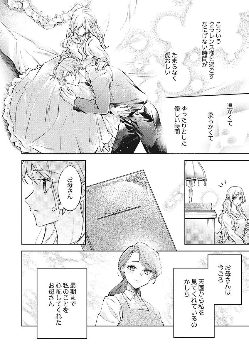虐げられていた身代わり令嬢が呪われ王子に溶けるほどに愛されるまで 第18話 - 8