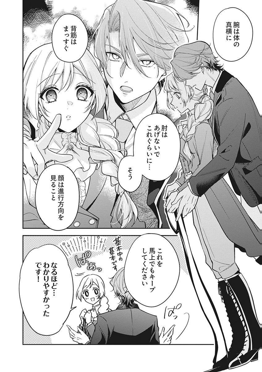 虐げられていた身代わり令嬢が呪われ王子に溶けるほどに愛されるまで 第19話 - 12