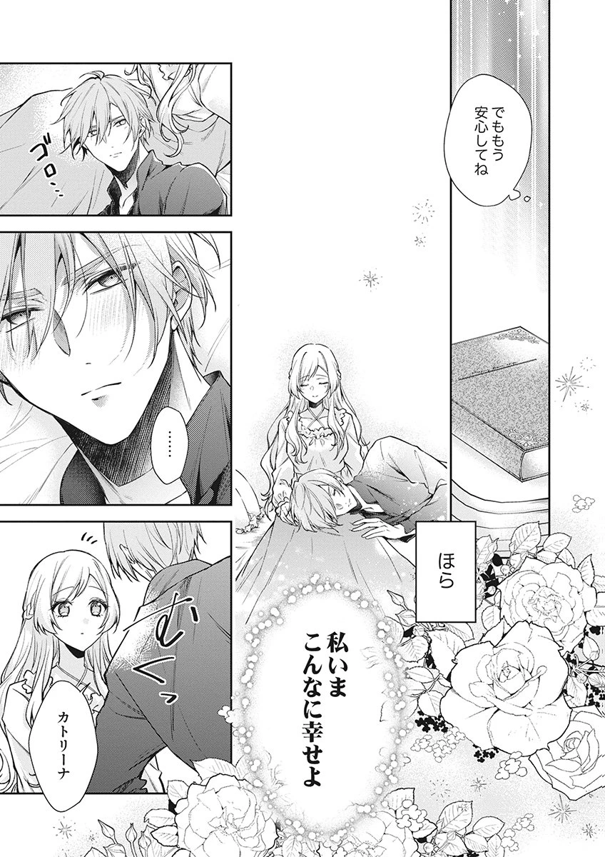 虐げられていた身代わり令嬢が呪われ王子に溶けるほどに愛されるまで 第18話 - 9
