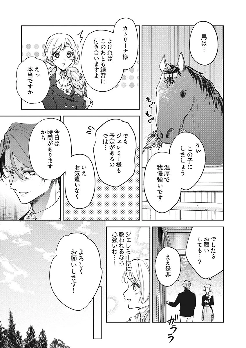虐げられていた身代わり令嬢が呪われ王子に溶けるほどに愛されるまで 第19話 - 13