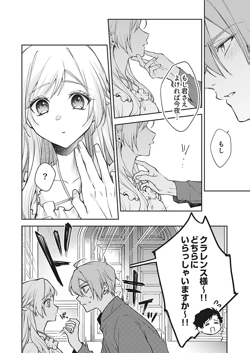 虐げられていた身代わり令嬢が呪われ王子に溶けるほどに愛されるまで 第18話 - 10
