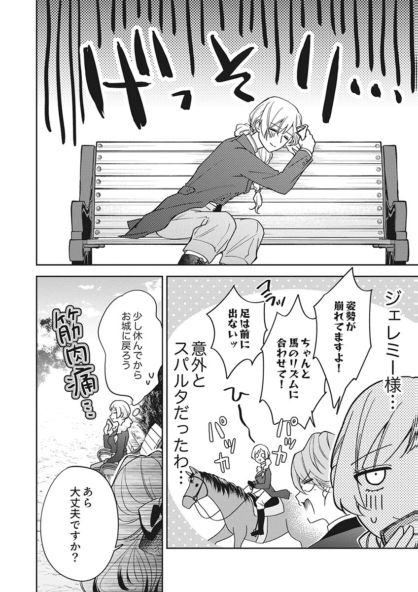虐げられていた身代わり令嬢が呪われ王子に溶けるほどに愛されるまで 第19話 - 14