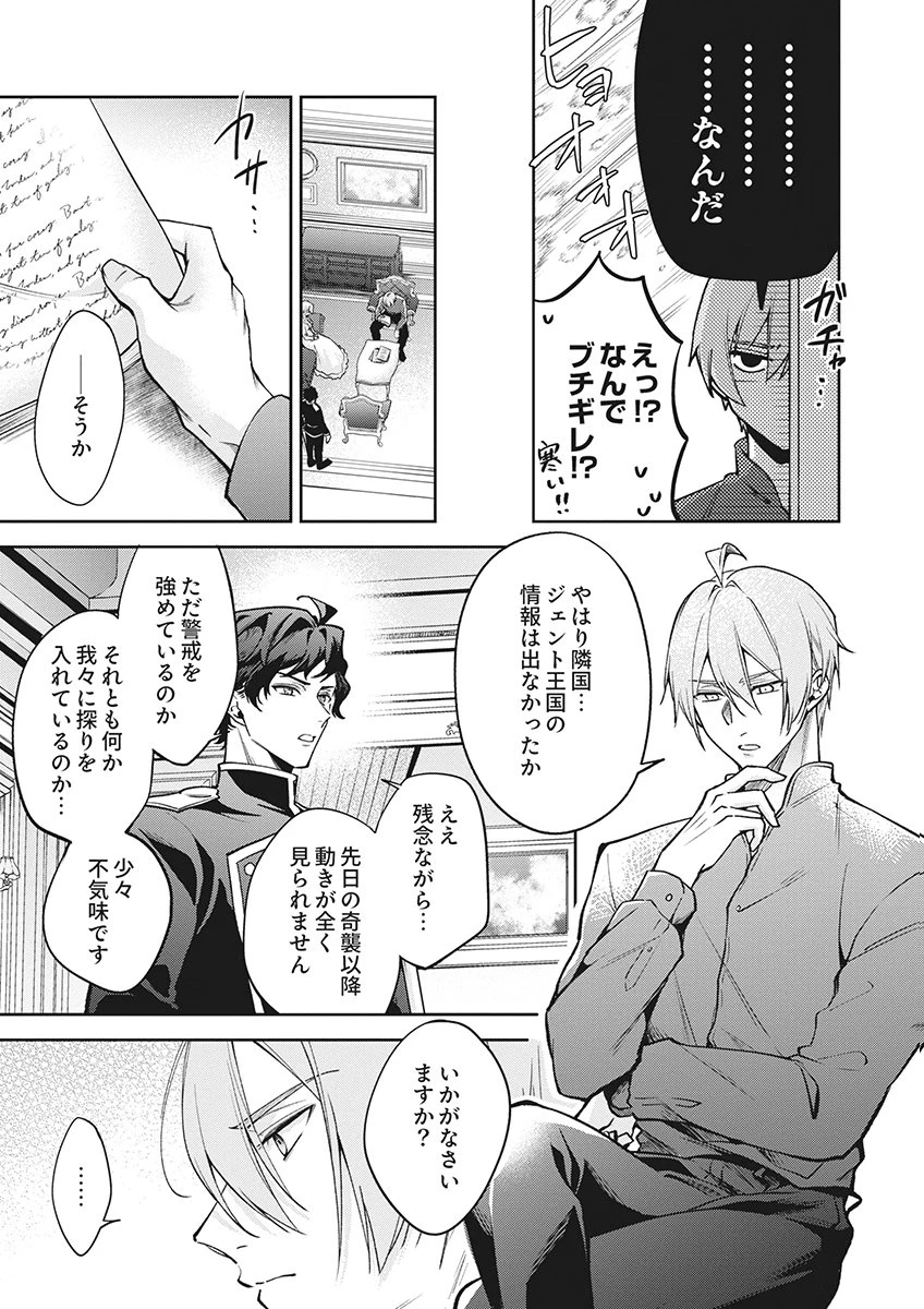 虐げられていた身代わり令嬢が呪われ王子に溶けるほどに愛されるまで 第18話 - 11
