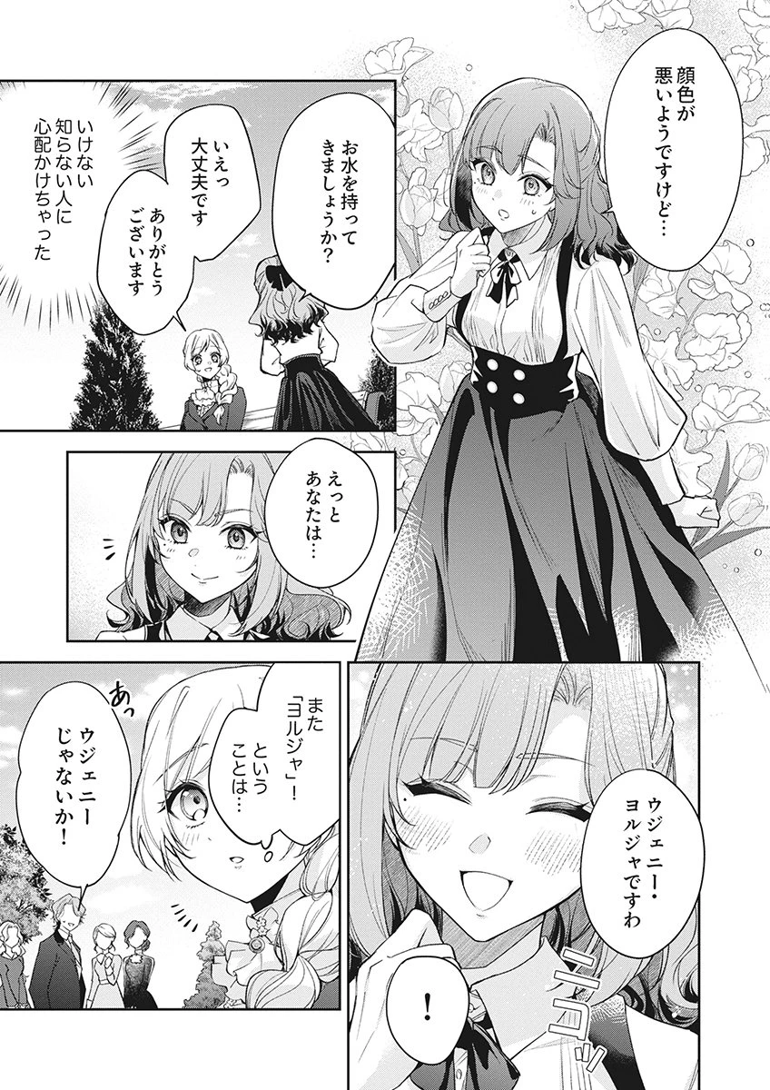 虐げられていた身代わり令嬢が呪われ王子に溶けるほどに愛されるまで 第19話 - 15