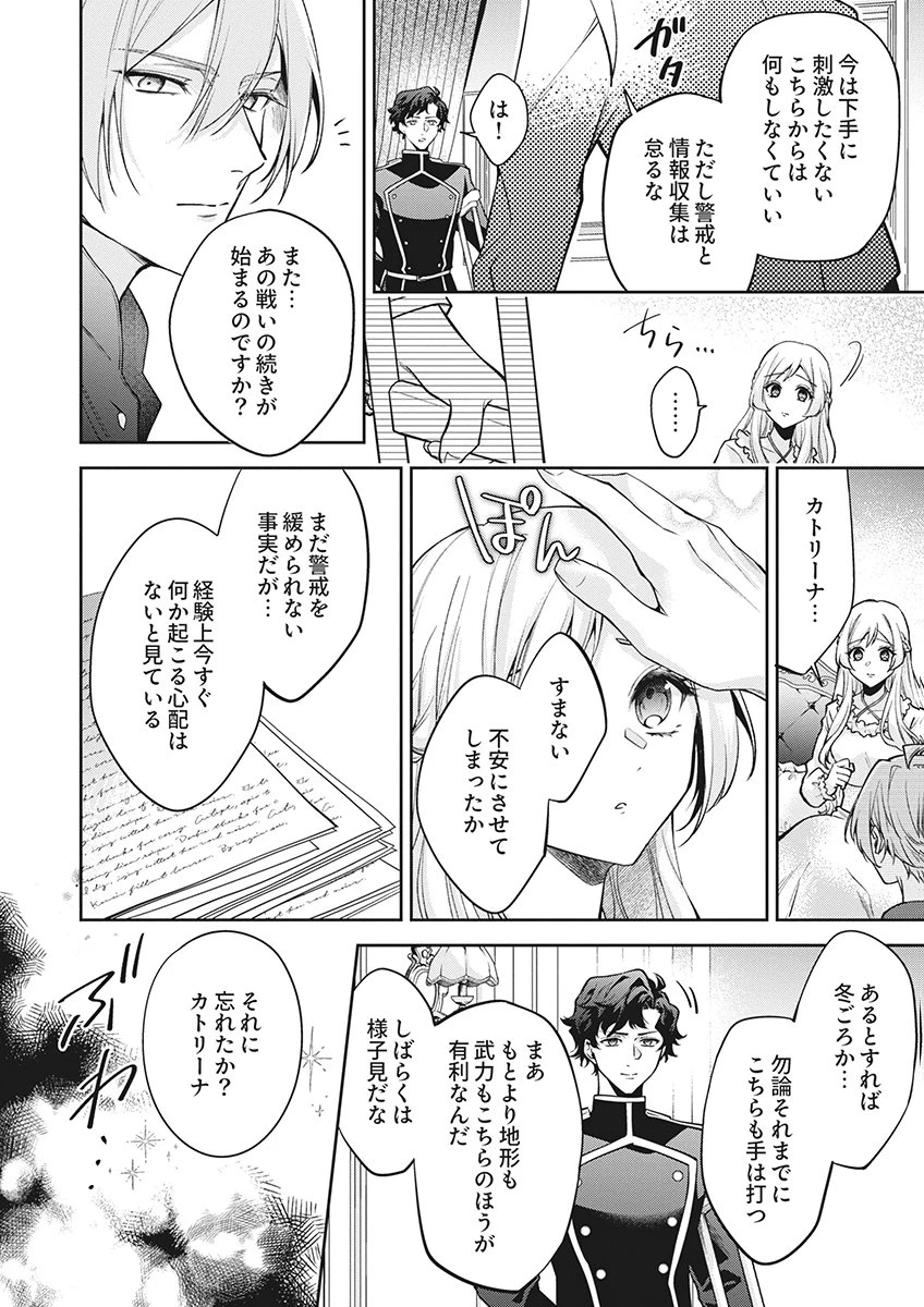 虐げられていた身代わり令嬢が呪われ王子に溶けるほどに愛されるまで 第18話 - 12