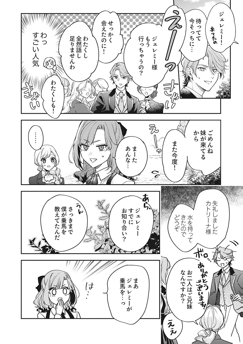 虐げられていた身代わり令嬢が呪われ王子に溶けるほどに愛されるまで 第19話 - 16