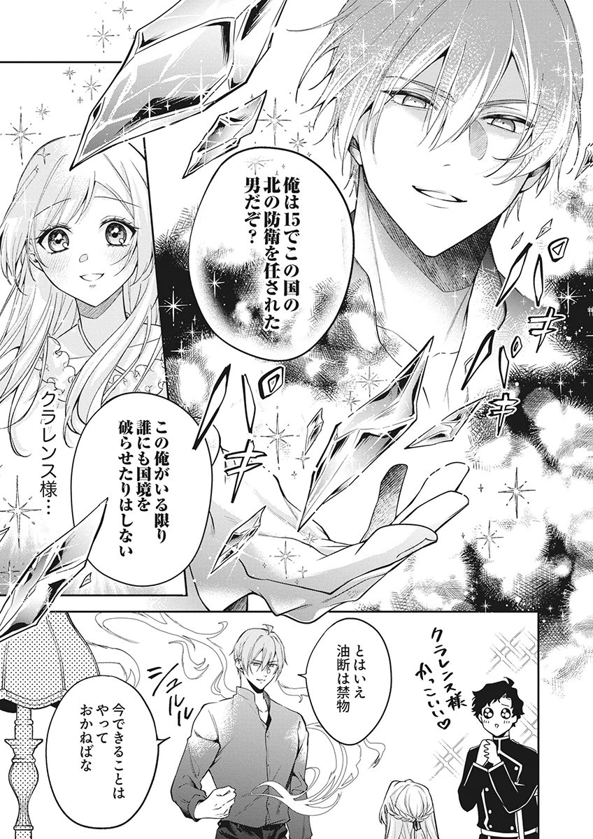 虐げられていた身代わり令嬢が呪われ王子に溶けるほどに愛されるまで 第18話 - 13