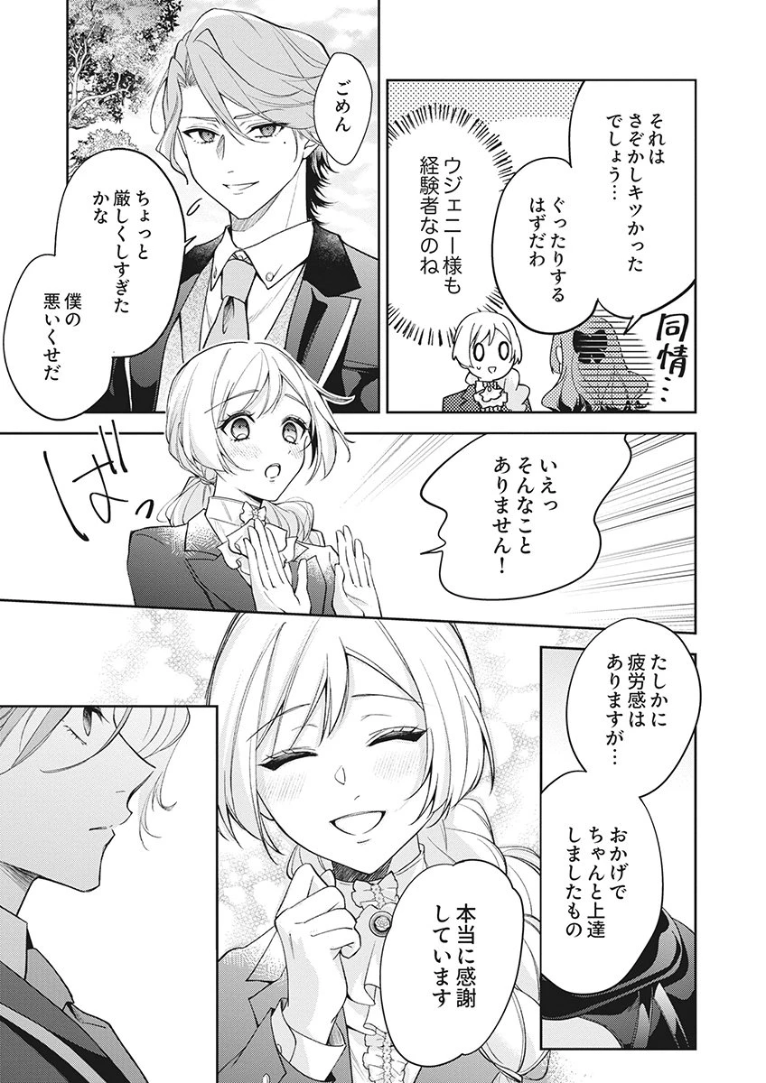 虐げられていた身代わり令嬢が呪われ王子に溶けるほどに愛されるまで 第19話 - 17