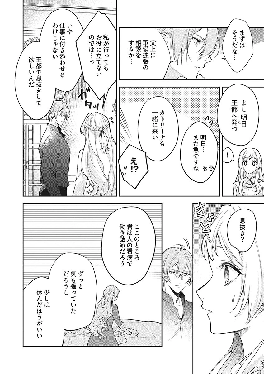 虐げられていた身代わり令嬢が呪われ王子に溶けるほどに愛されるまで 第18話 - 14