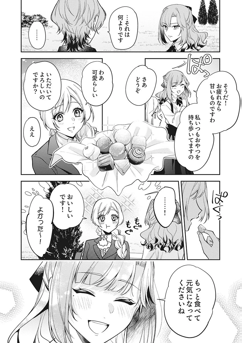 虐げられていた身代わり令嬢が呪われ王子に溶けるほどに愛されるまで 第19話 - 18