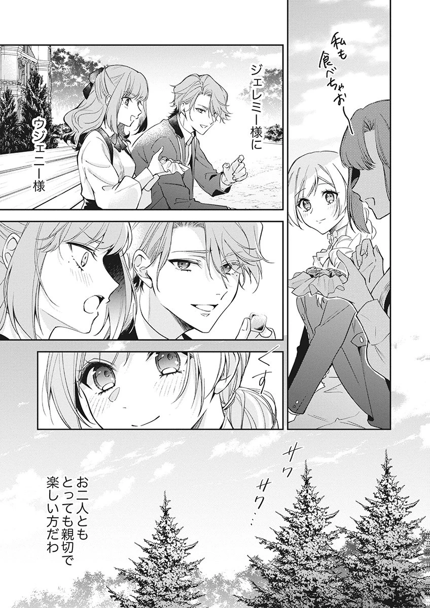 虐げられていた身代わり令嬢が呪われ王子に溶けるほどに愛されるまで 第19話 - 19