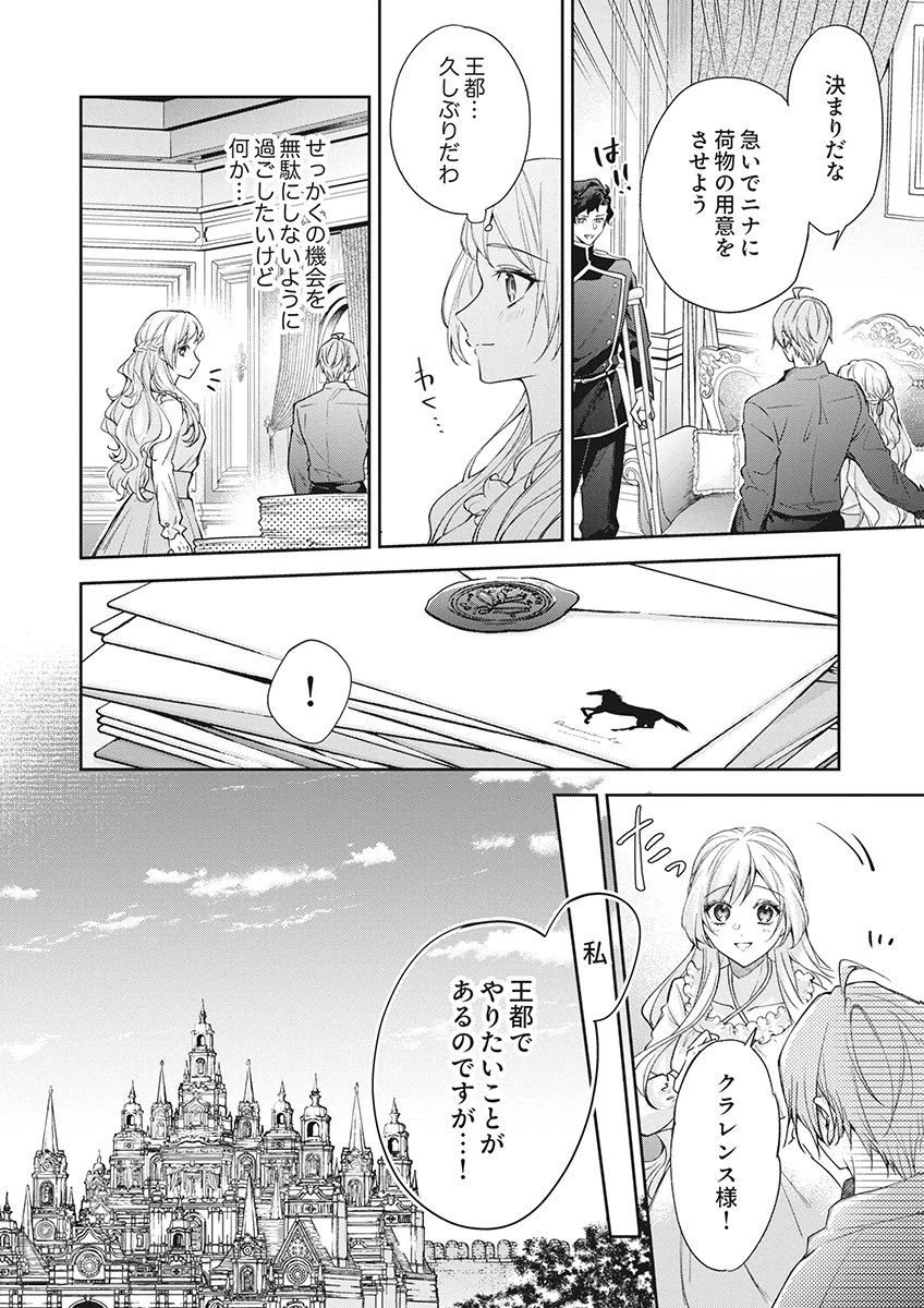 虐げられていた身代わり令嬢が呪われ王子に溶けるほどに愛されるまで 第18話 - 16