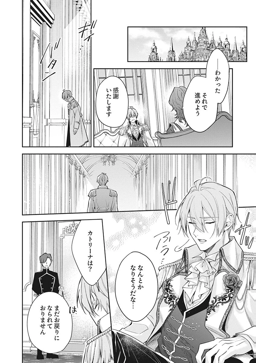 虐げられていた身代わり令嬢が呪われ王子に溶けるほどに愛されるまで 第19話 - 20