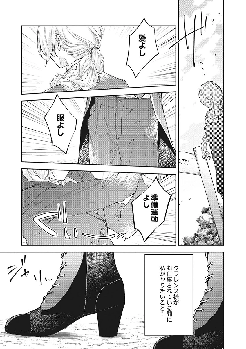 虐げられていた身代わり令嬢が呪われ王子に溶けるほどに愛されるまで 第18話 - 17