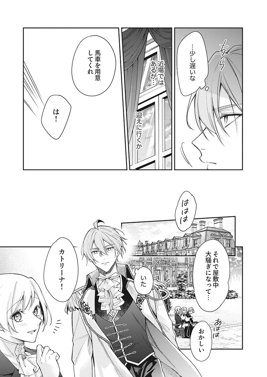 虐げられていた身代わり令嬢が呪われ王子に溶けるほどに愛されるまで 第19話 - 21