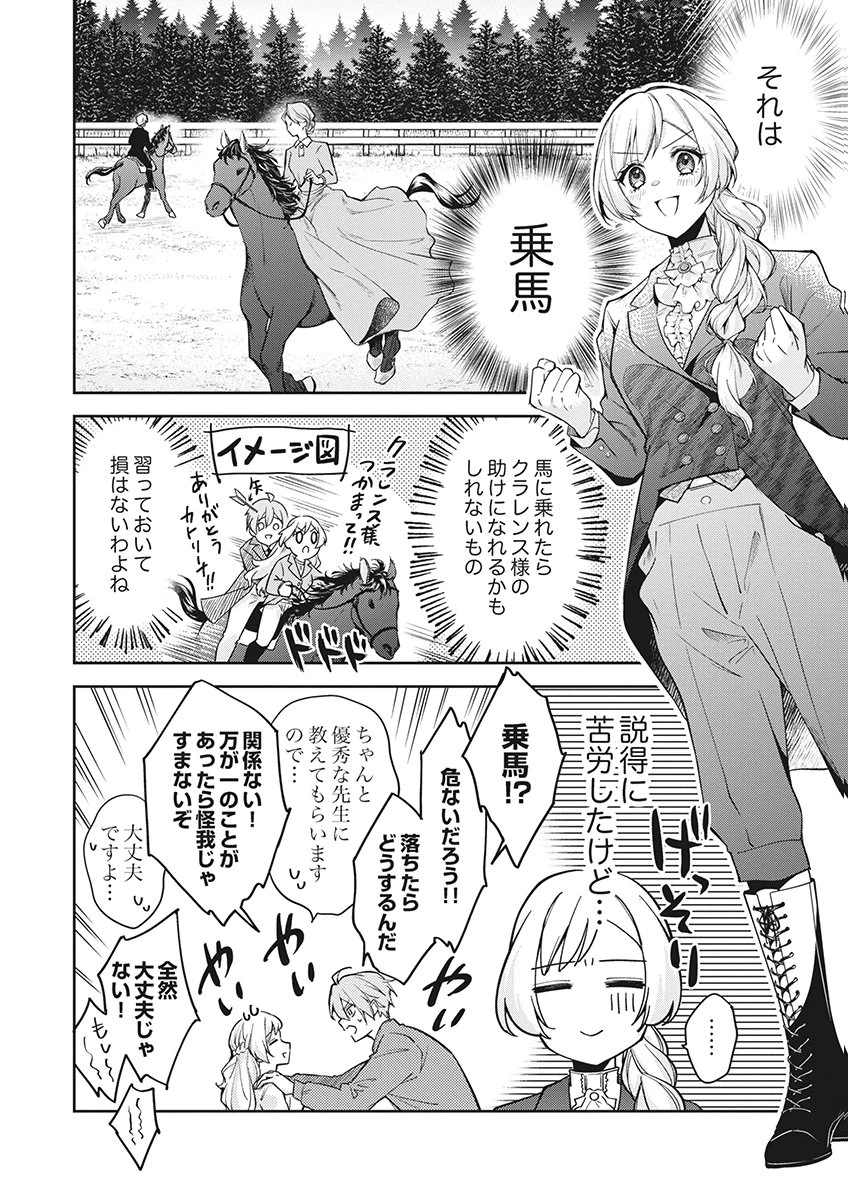 虐げられていた身代わり令嬢が呪われ王子に溶けるほどに愛されるまで 第18話 - 18