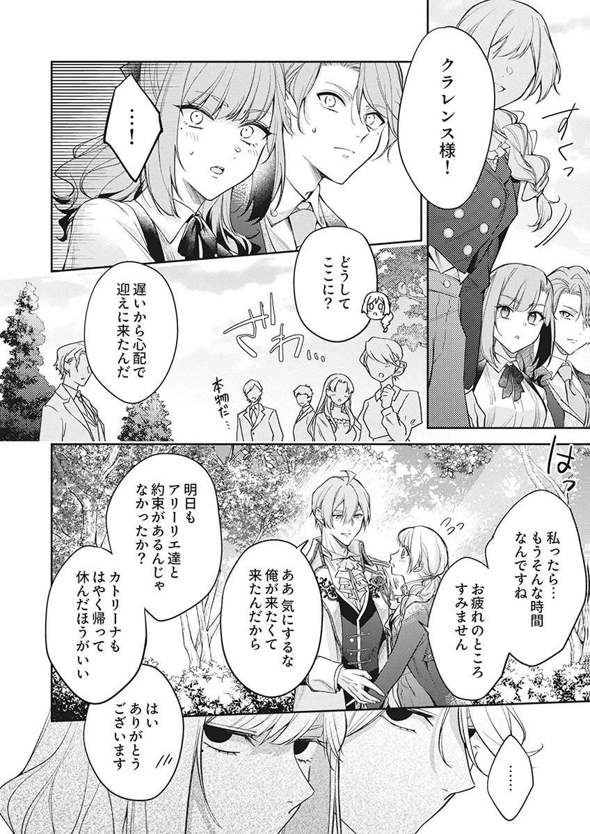 虐げられていた身代わり令嬢が呪われ王子に溶けるほどに愛されるまで 第19話 - 22