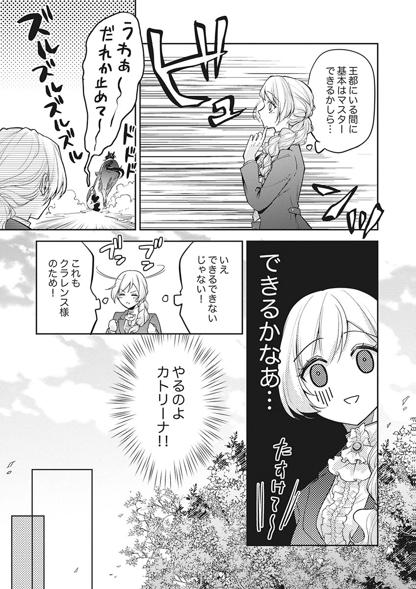 虐げられていた身代わり令嬢が呪われ王子に溶けるほどに愛されるまで 第18話 - 19