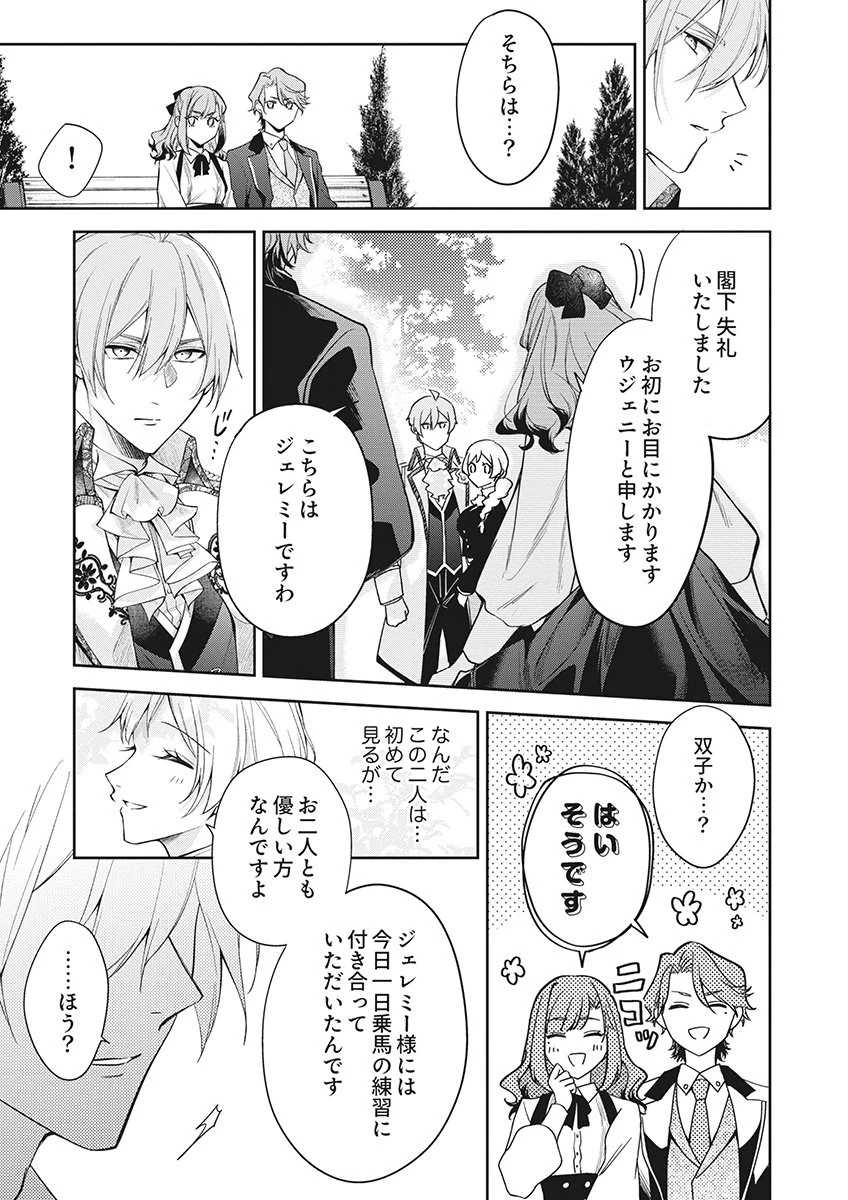 虐げられていた身代わり令嬢が呪われ王子に溶けるほどに愛されるまで 第19話 - 23