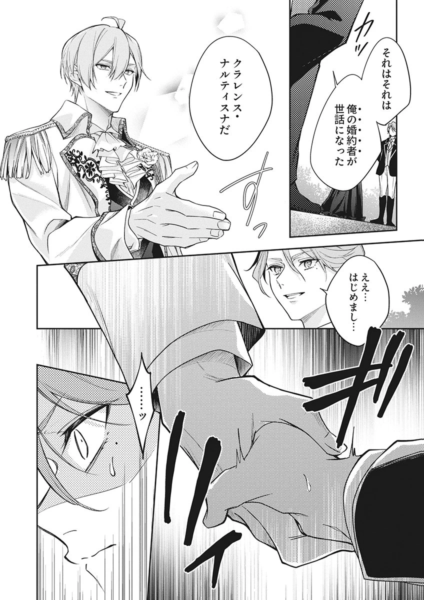 虐げられていた身代わり令嬢が呪われ王子に溶けるほどに愛されるまで 第19話 - 24