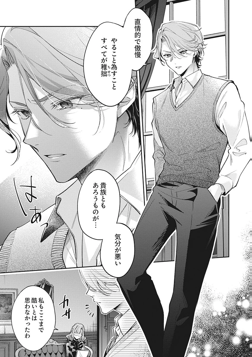 虐げられていた身代わり令嬢が呪われ王子に溶けるほどに愛されるまで 第18話 - 21