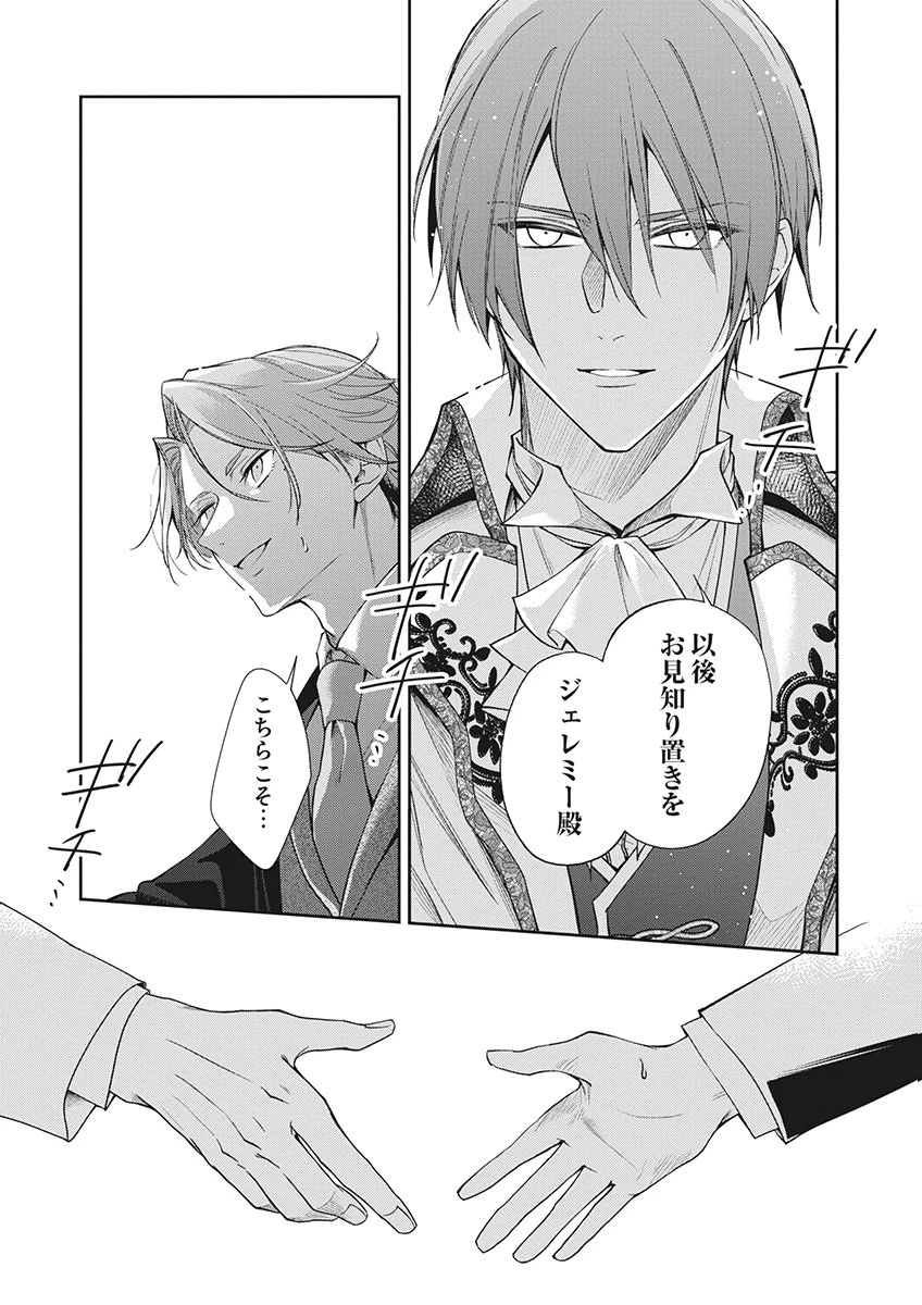 虐げられていた身代わり令嬢が呪われ王子に溶けるほどに愛されるまで 第19話 - 25