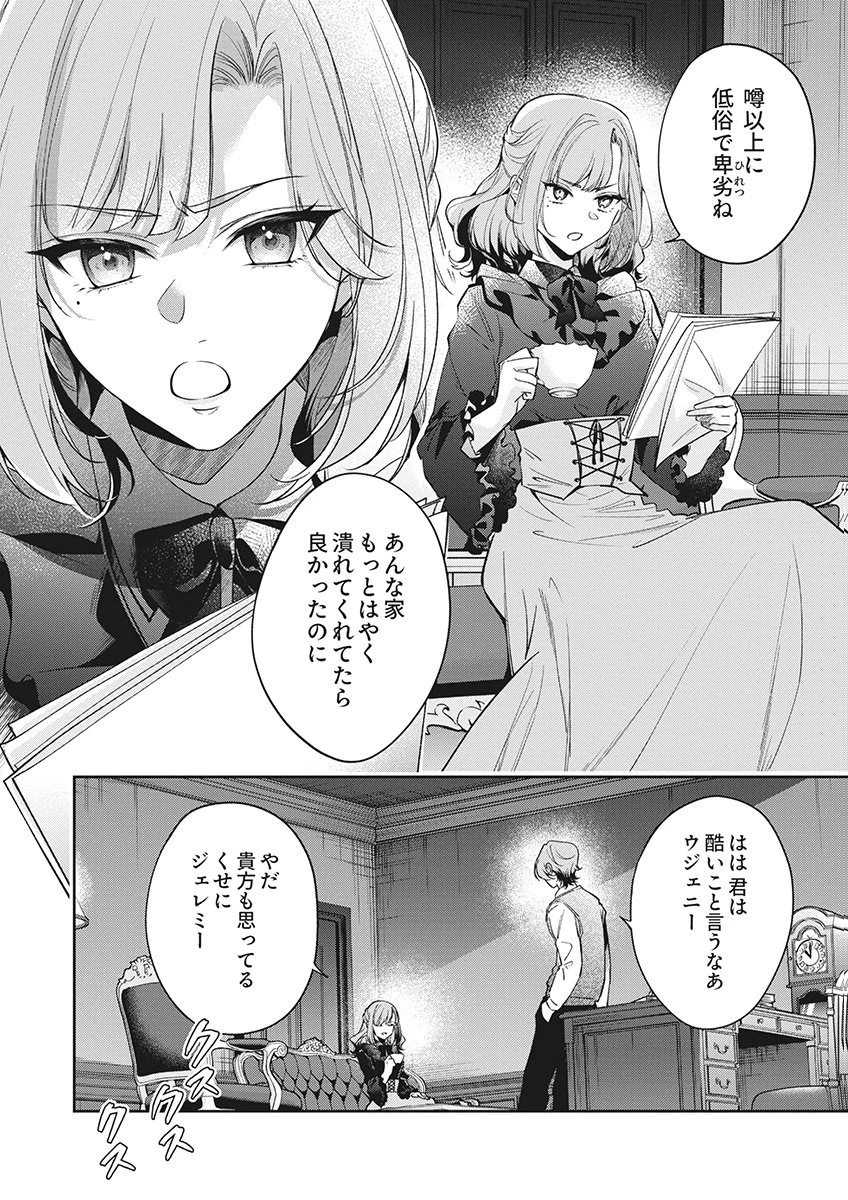 虐げられていた身代わり令嬢が呪われ王子に溶けるほどに愛されるまで 第18話 - 22