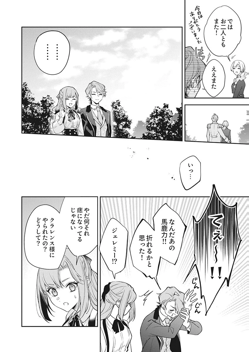 虐げられていた身代わり令嬢が呪われ王子に溶けるほどに愛されるまで 第19話 - 26