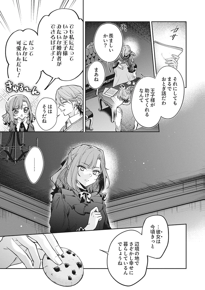 虐げられていた身代わり令嬢が呪われ王子に溶けるほどに愛されるまで 第18話 - 23