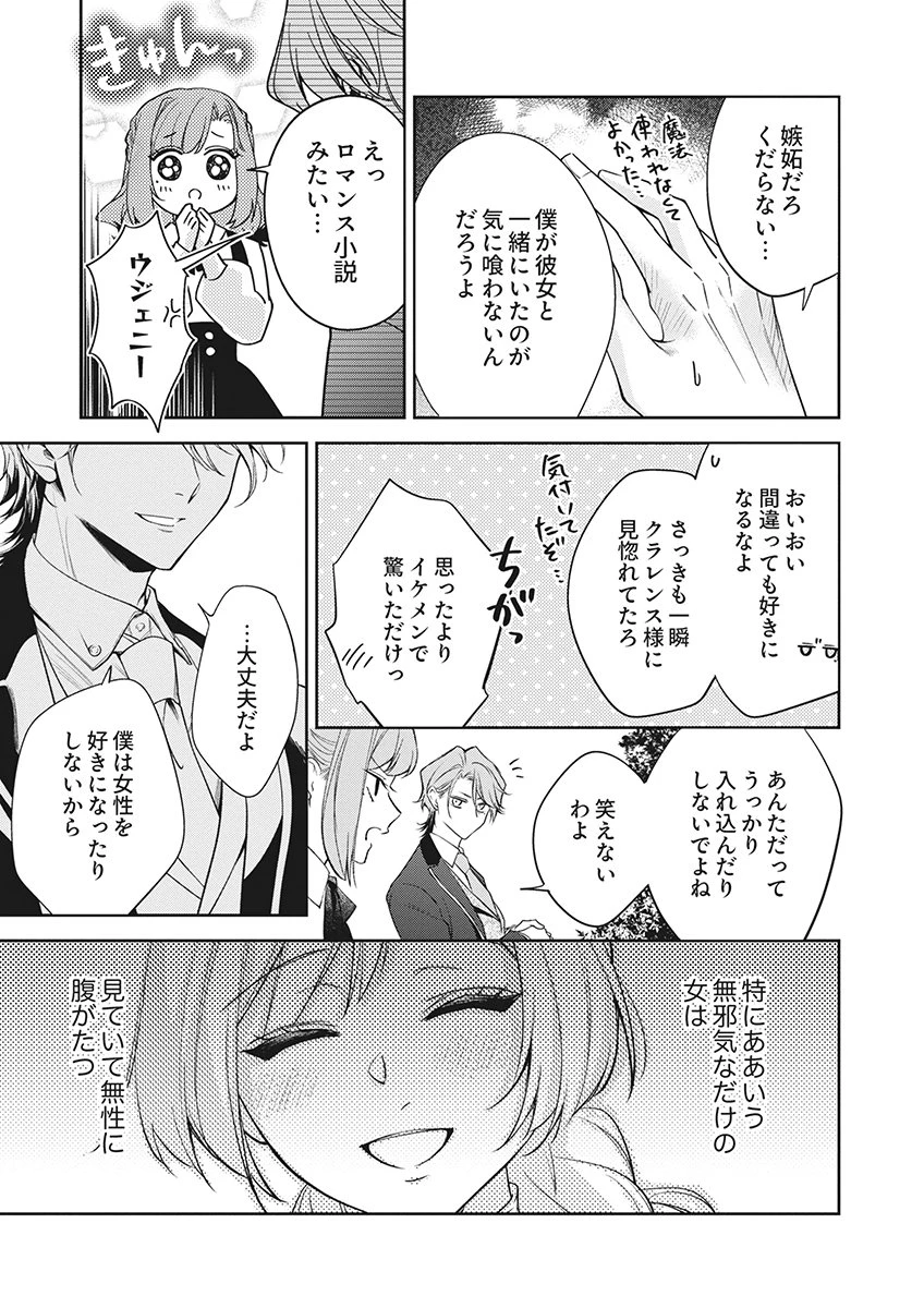 虐げられていた身代わり令嬢が呪われ王子に溶けるほどに愛されるまで 第19話 - 27
