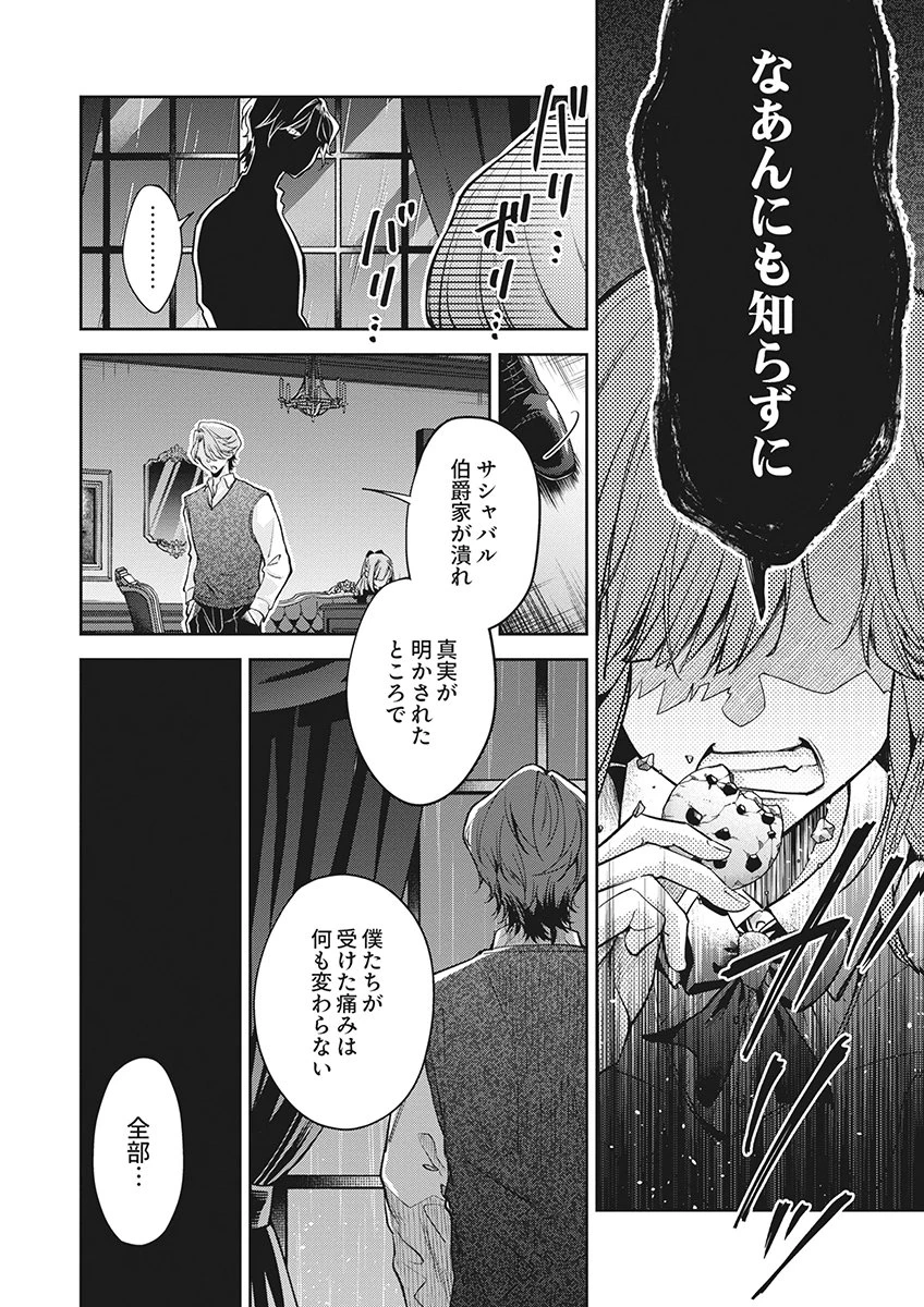 虐げられていた身代わり令嬢が呪われ王子に溶けるほどに愛されるまで 第18話 - 24