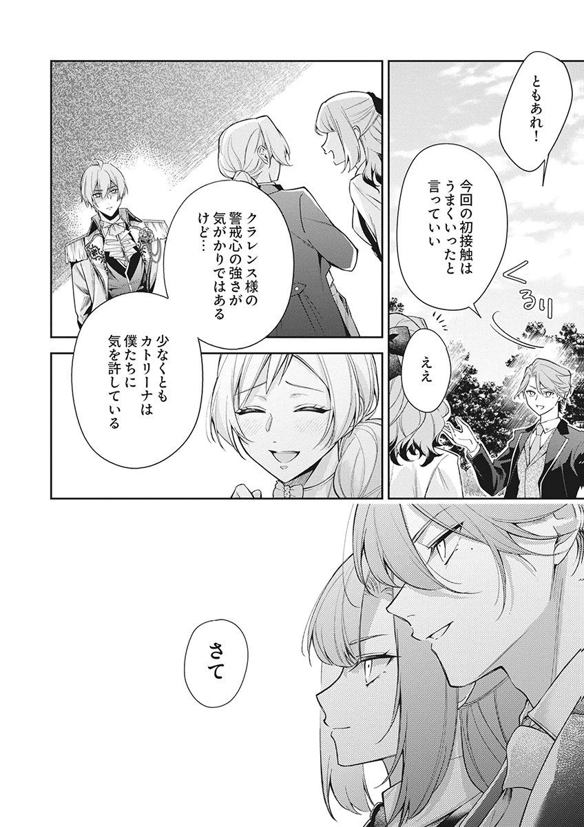 虐げられていた身代わり令嬢が呪われ王子に溶けるほどに愛されるまで 第19話 - 28