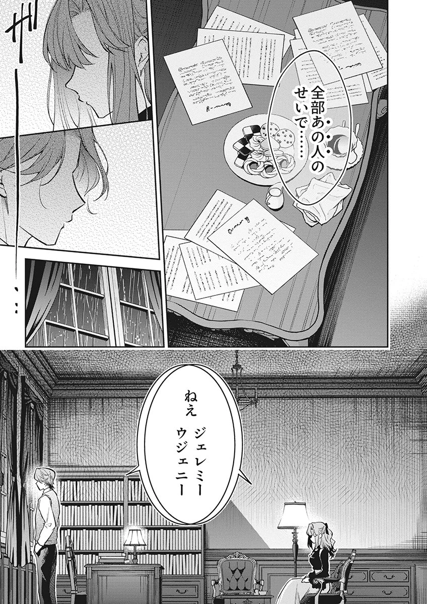 虐げられていた身代わり令嬢が呪われ王子に溶けるほどに愛されるまで 第18話 - 25