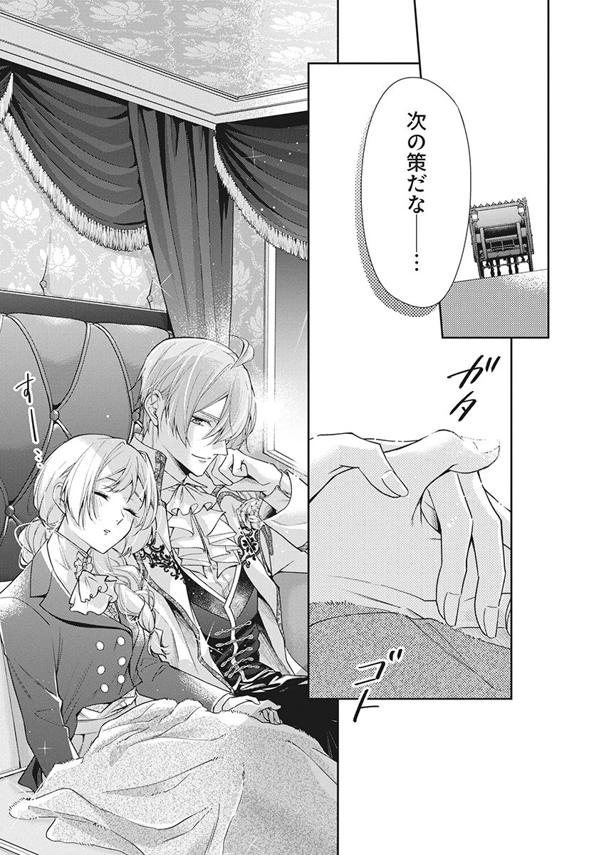虐げられていた身代わり令嬢が呪われ王子に溶けるほどに愛されるまで 第19話 - 29