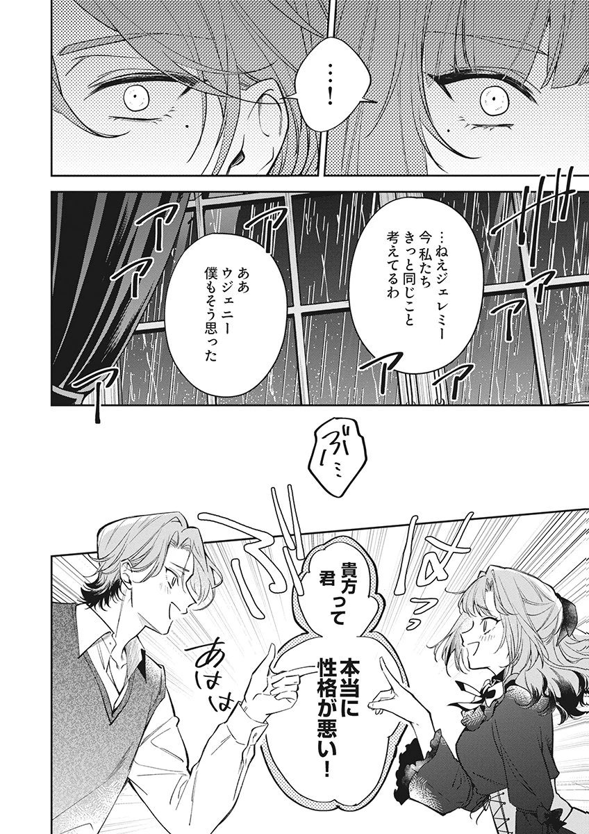 虐げられていた身代わり令嬢が呪われ王子に溶けるほどに愛されるまで 第18話 - 26