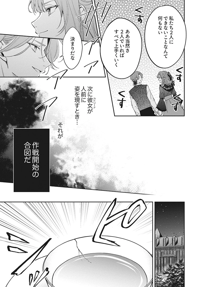 虐げられていた身代わり令嬢が呪われ王子に溶けるほどに愛されるまで 第18話 - 27