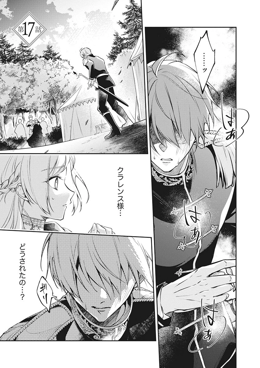 虐げられていた身代わり令嬢が呪われ王子に溶けるほどに愛されるまで 第17話 - 1