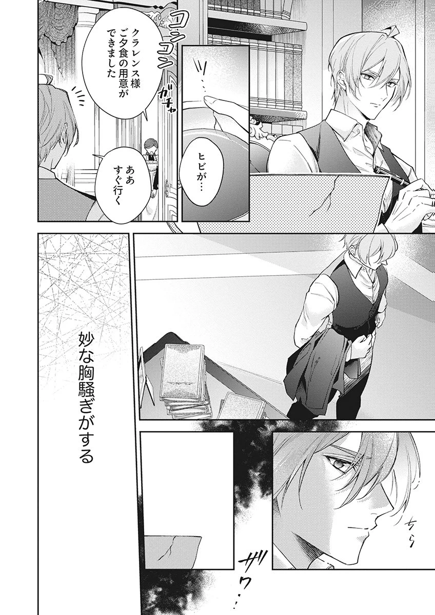虐げられていた身代わり令嬢が呪われ王子に溶けるほどに愛されるまで 第18話 - 28