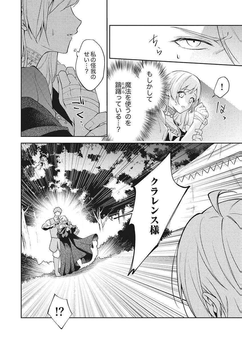 虐げられていた身代わり令嬢が呪われ王子に溶けるほどに愛されるまで 第17話 - 2